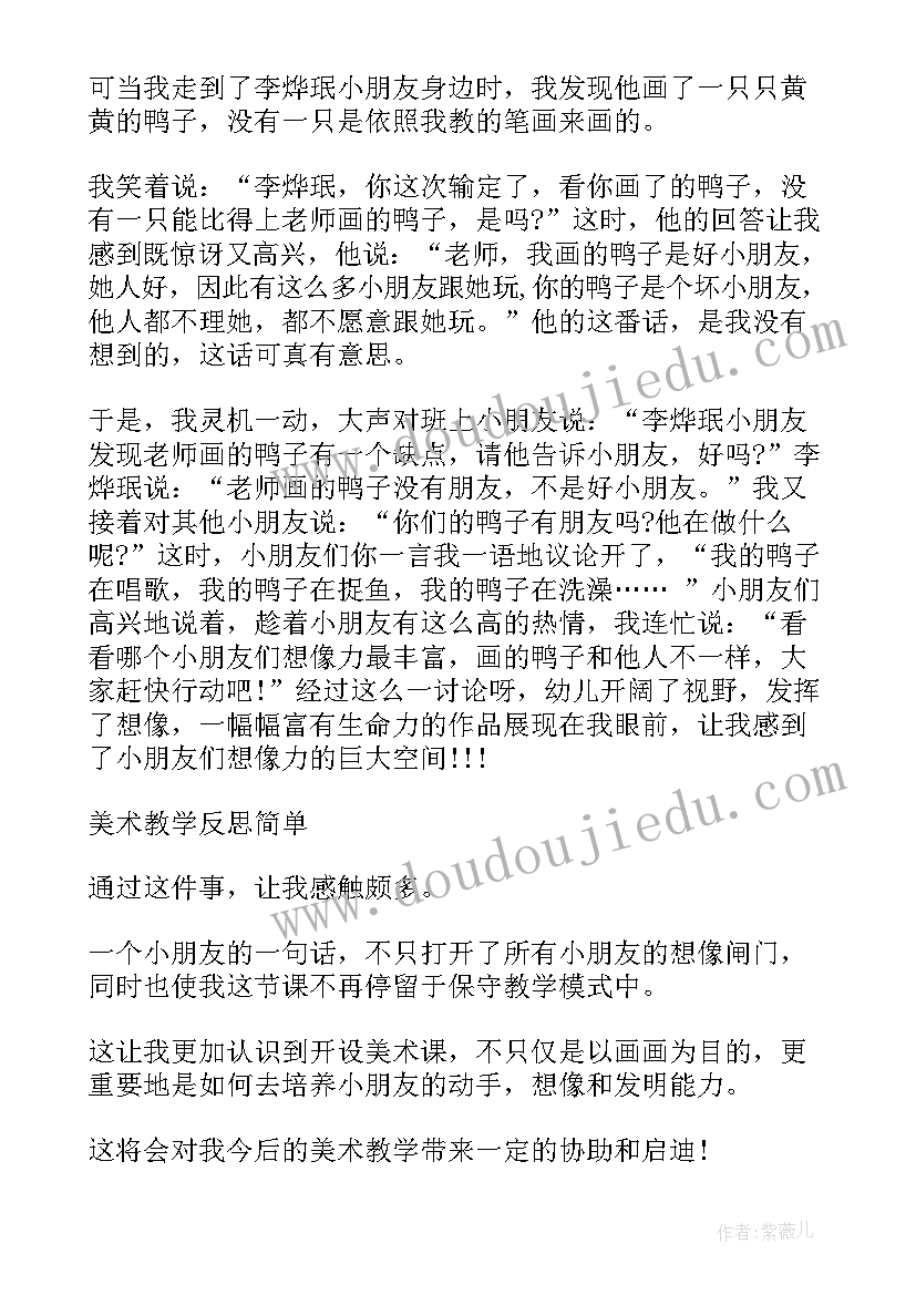 2023年湘版七年级美术教学反思 美术教学反思(汇总8篇)