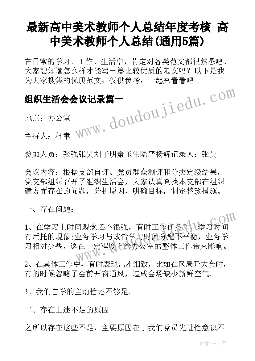 最新高中美术教师个人总结年度考核 高中美术教师个人总结(通用5篇)