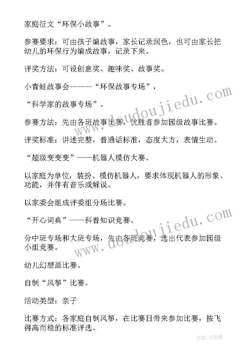 科技馆教育活动方案(优质5篇)