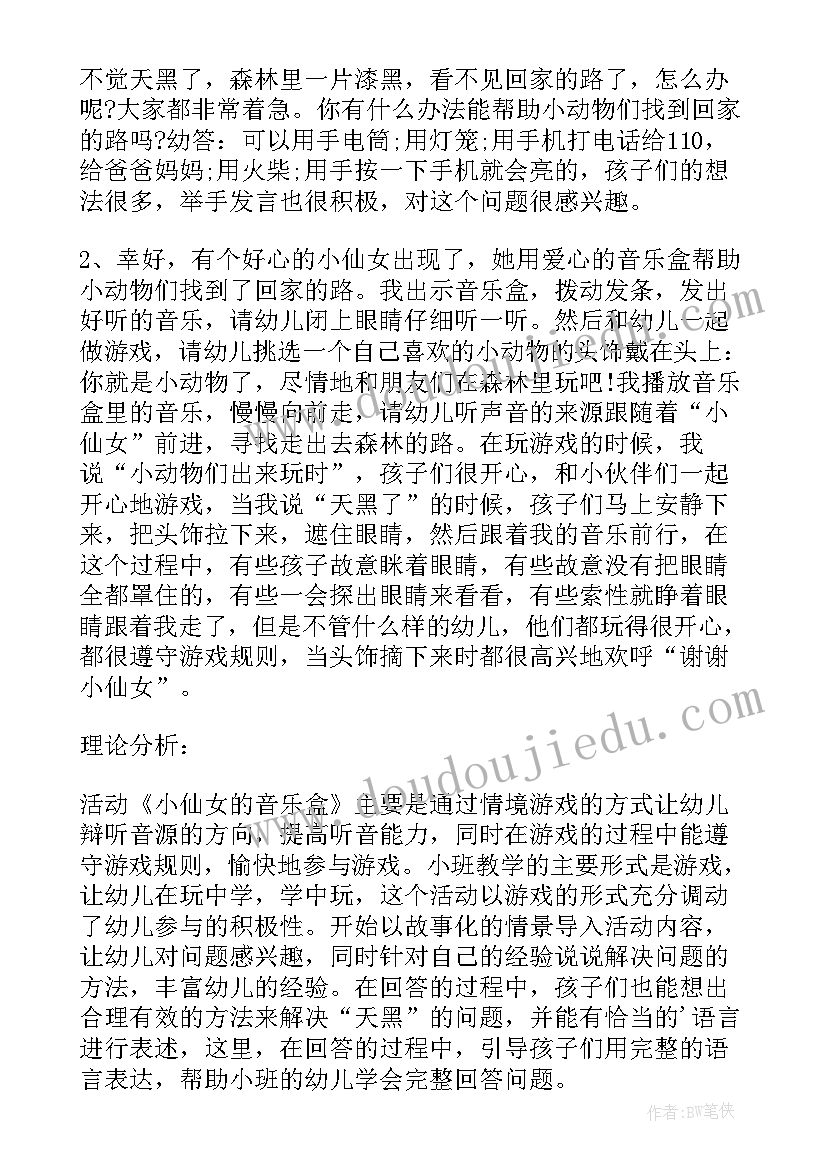 2023年小班音乐萤火虫活动方案(大全5篇)