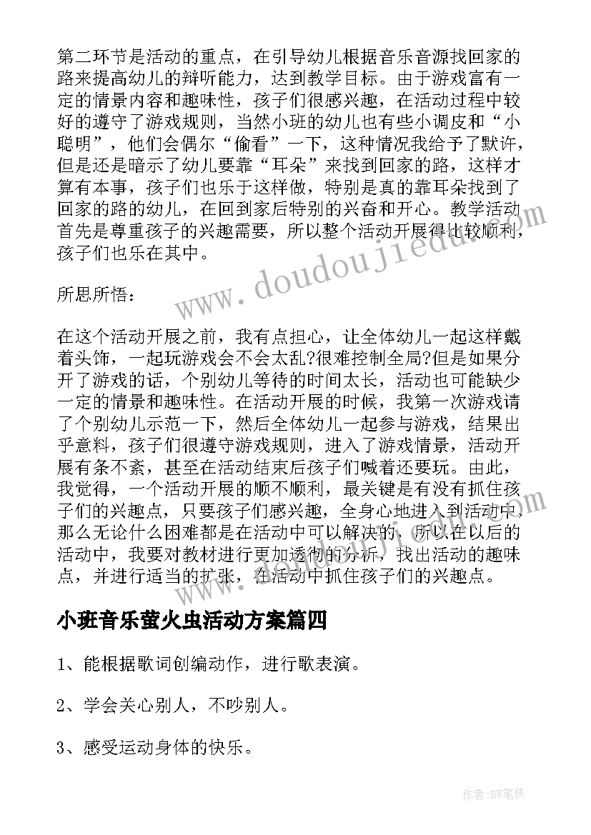 2023年小班音乐萤火虫活动方案(大全5篇)