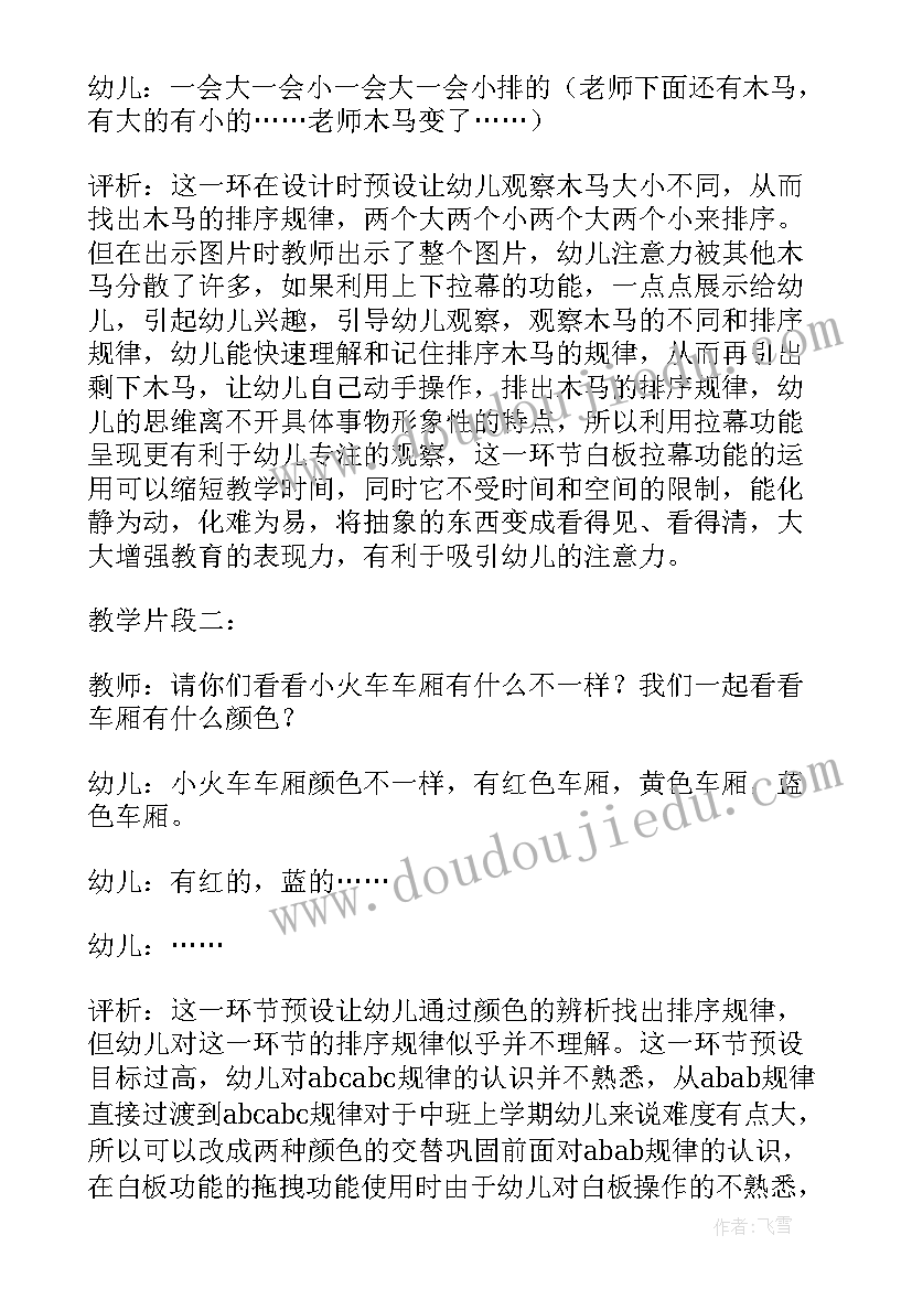 2023年中班数学花教案 中班数学活动(大全6篇)