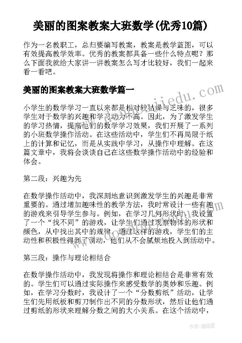 美丽的图案教案大班数学(优秀10篇)