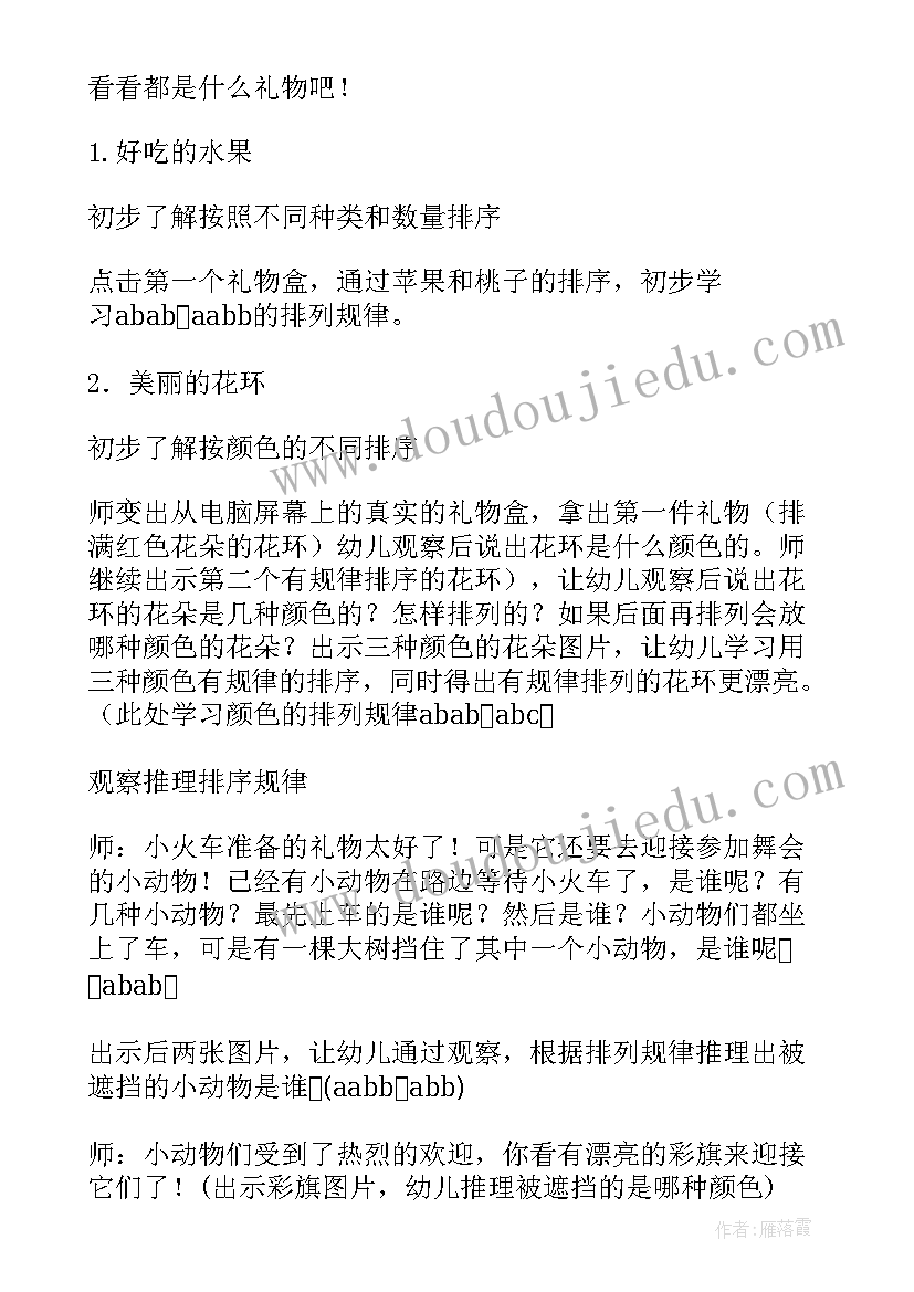 美丽的图案教案大班数学(优秀10篇)