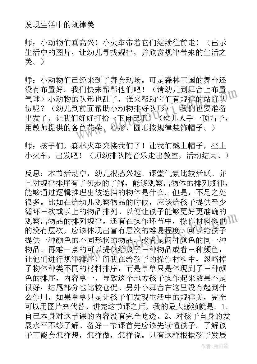 美丽的图案教案大班数学(优秀10篇)