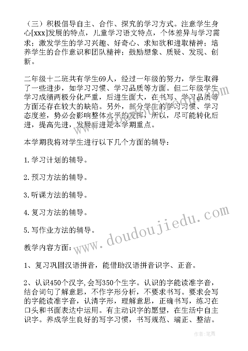 教学工作计划小学语文二年级(模板7篇)