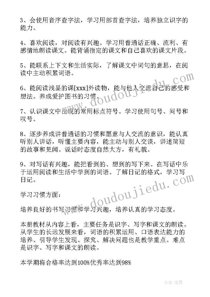 教学工作计划小学语文二年级(模板7篇)