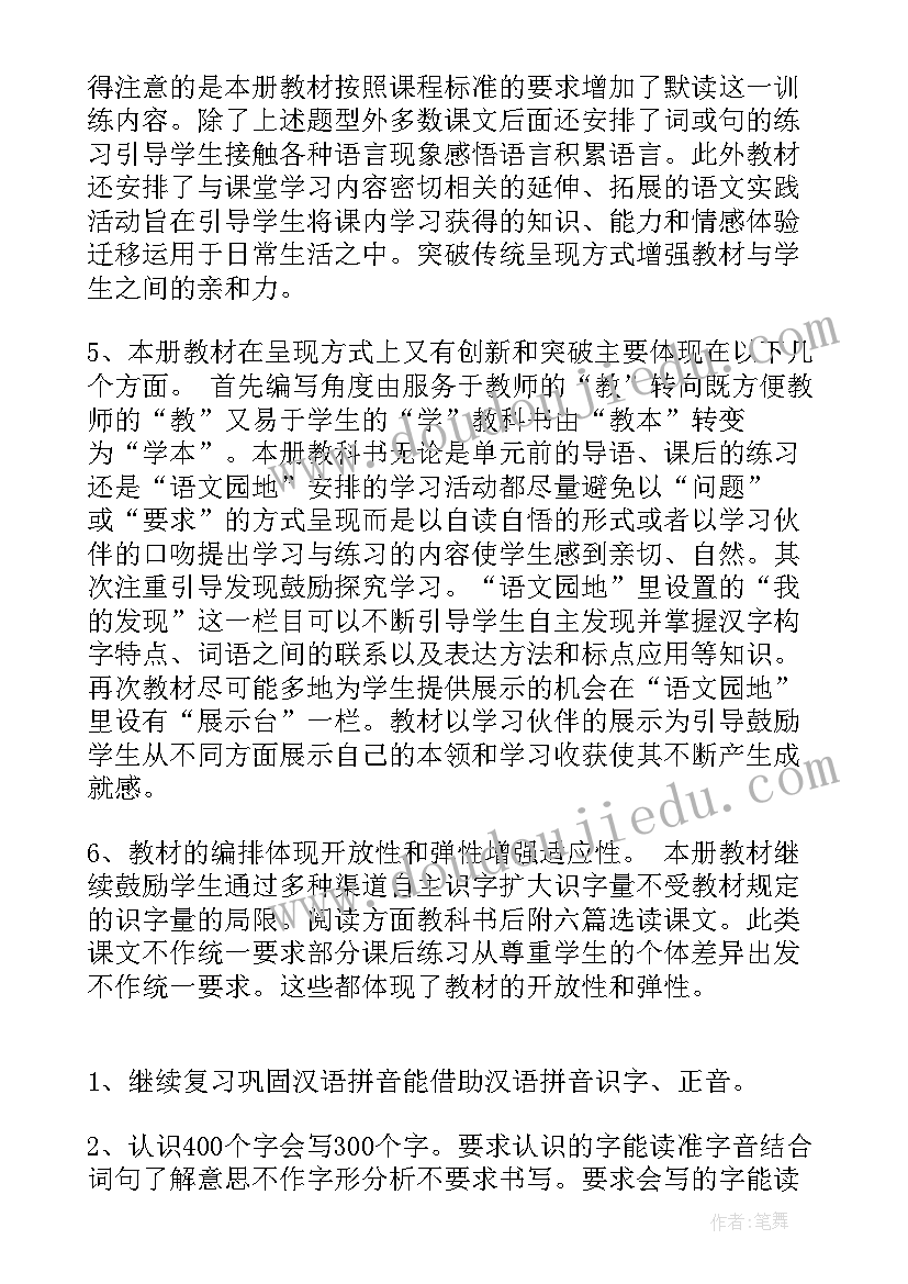 教学工作计划小学语文二年级(模板7篇)