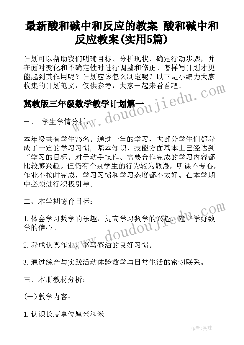 最新酸和碱中和反应的教案 酸和碱中和反应教案(实用5篇)