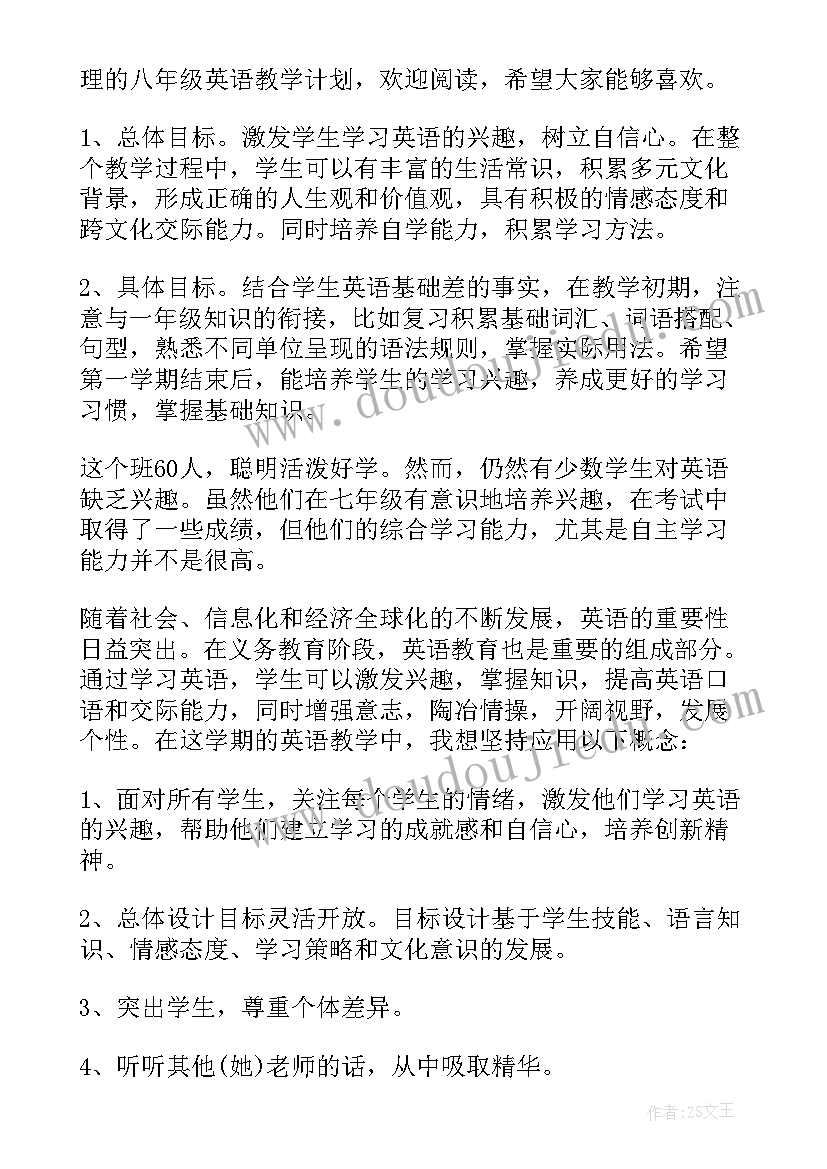 2023年牛津八年级英语教学计划(通用8篇)