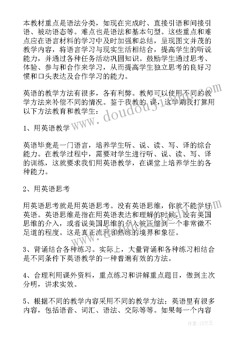 2023年牛津八年级英语教学计划(通用8篇)