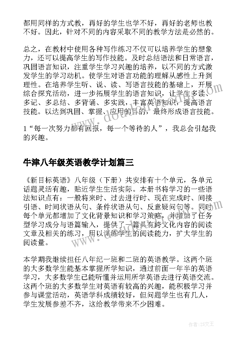 2023年牛津八年级英语教学计划(通用8篇)