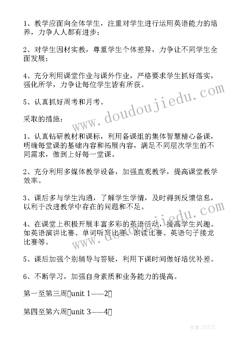 2023年牛津八年级英语教学计划(通用8篇)