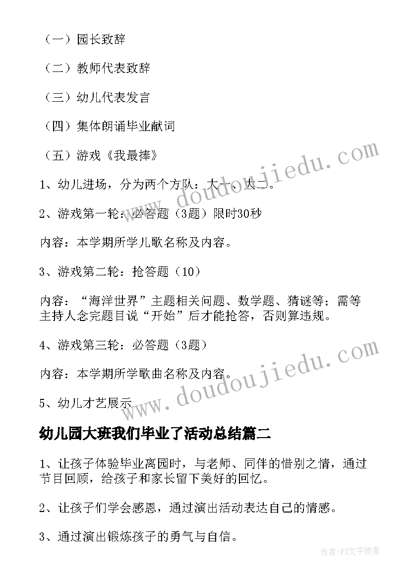 幼儿园大班我们毕业了活动总结(模板7篇)