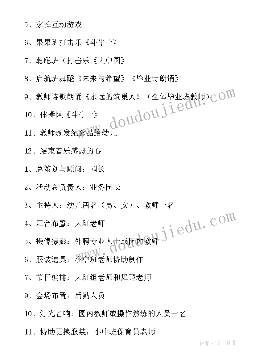 幼儿园大班我们毕业了活动总结(模板7篇)