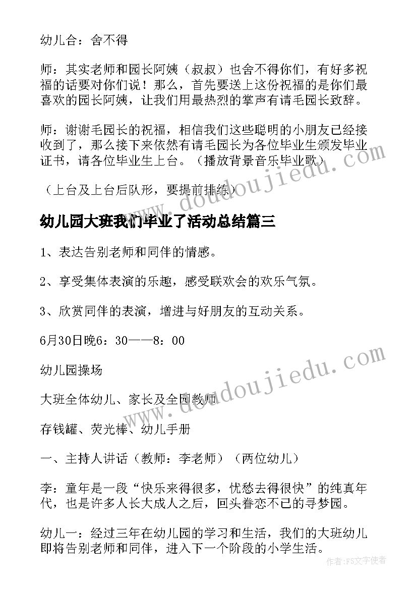 幼儿园大班我们毕业了活动总结(模板7篇)