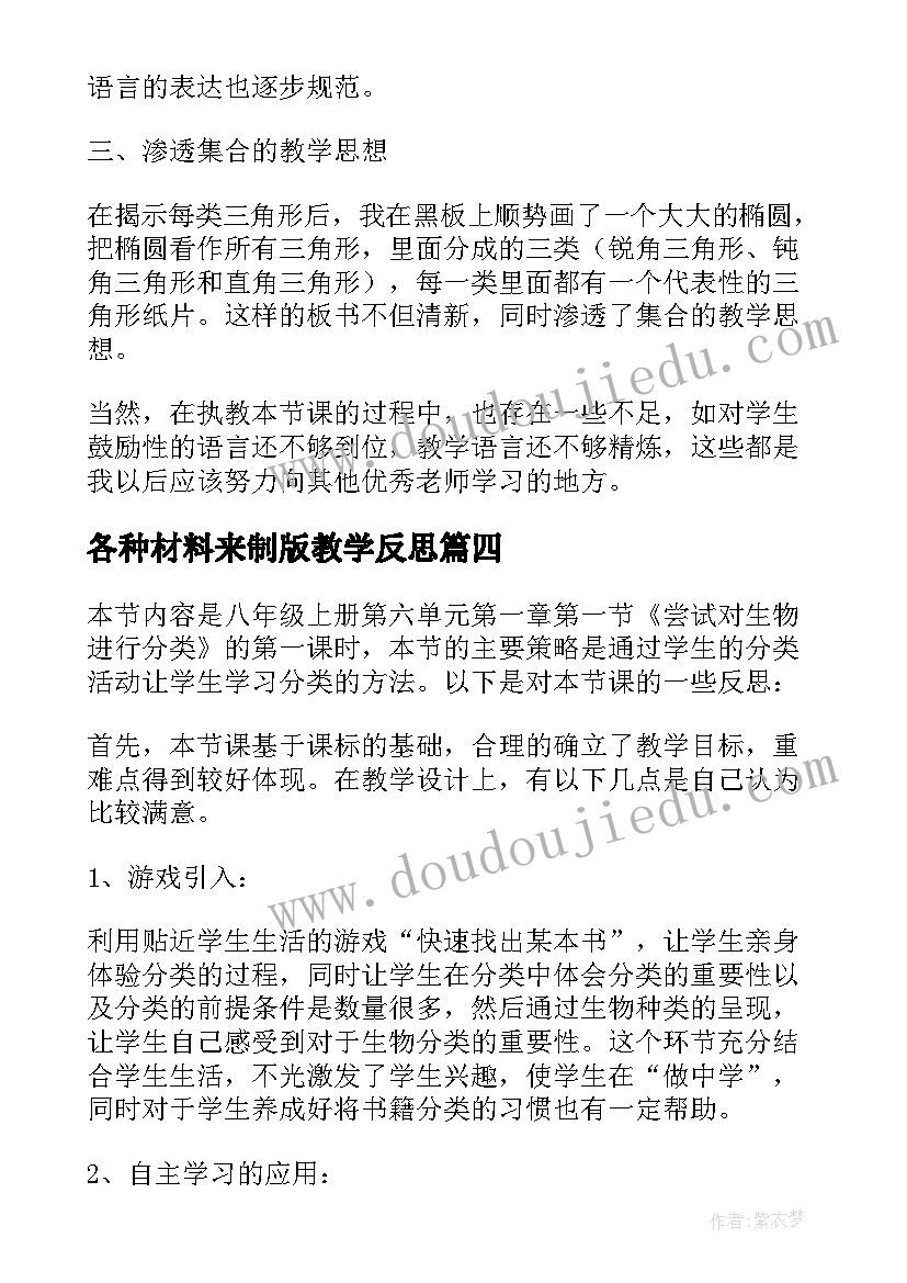 2023年各种材料来制版教学反思(精选8篇)