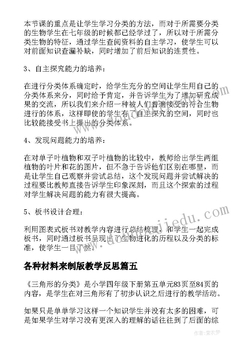 2023年各种材料来制版教学反思(精选8篇)