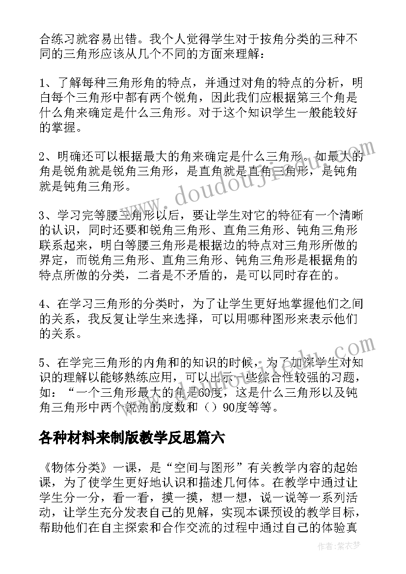 2023年各种材料来制版教学反思(精选8篇)