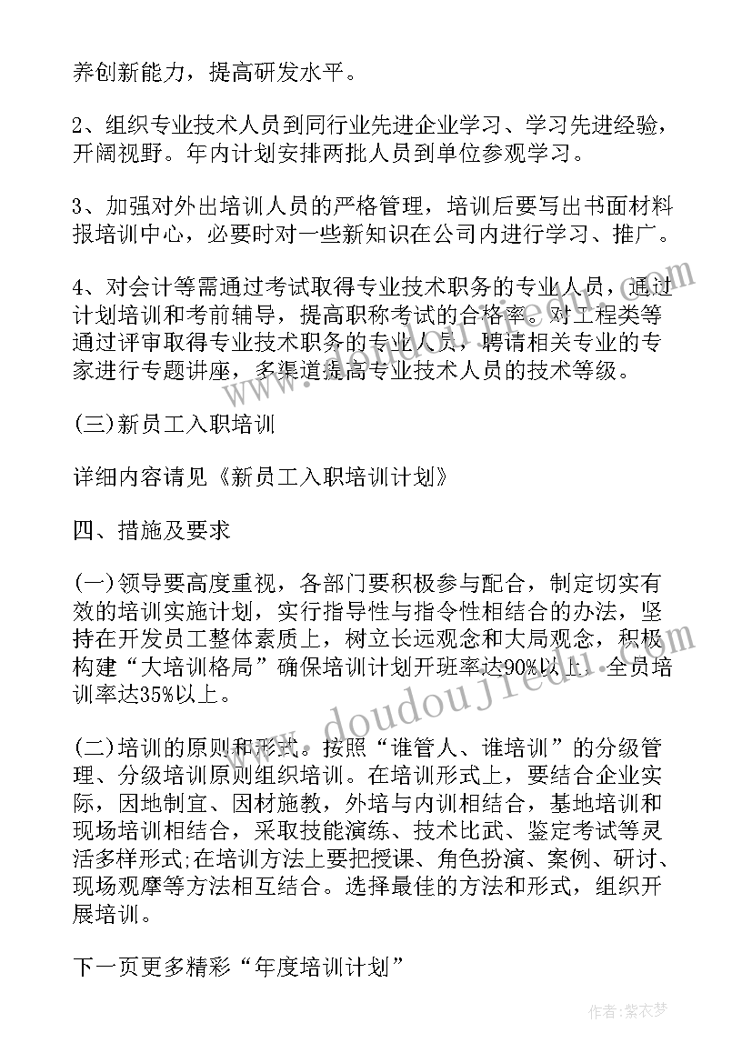 最新客房部培训计划主要包括哪些内容(优秀10篇)