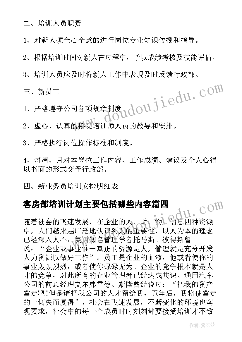 最新客房部培训计划主要包括哪些内容(优秀10篇)