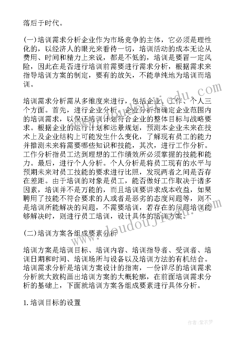 最新客房部培训计划主要包括哪些内容(优秀10篇)