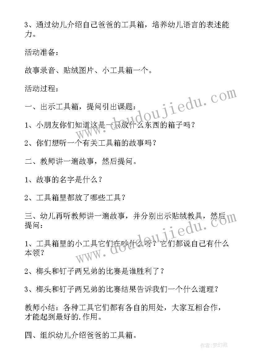 最新春天的秘密活动设计 幼儿园中班学习活动工具箱的秘密教案(实用10篇)