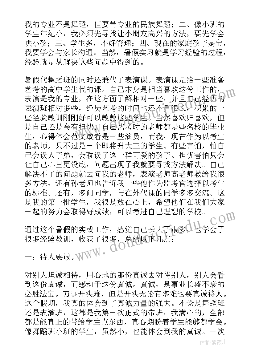 2023年幼儿园教学活动实践报告 小学语文如何开展实践教学活动的论文(优质5篇)