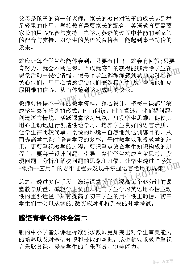 最新感悟青春心得体会 英语教学反思感悟随笔(模板5篇)