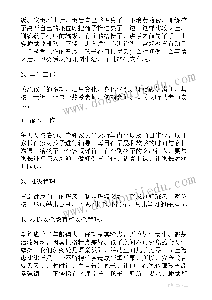 2023年幼儿园学前班科学教学工作计划下学期(大全5篇)