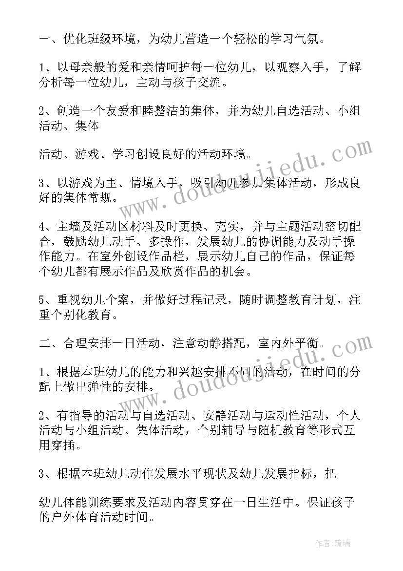 最新幼儿园小班第一学期计划 幼儿园小班第一学期教学工作计划(优秀7篇)