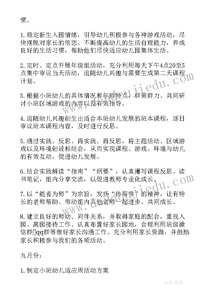 最新幼儿园小班第一学期计划 幼儿园小班第一学期教学工作计划(优秀7篇)