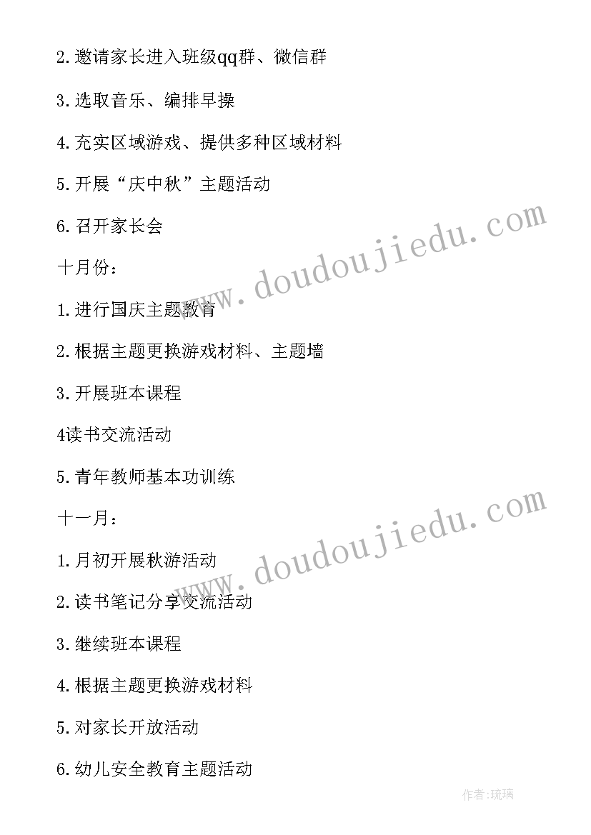 最新幼儿园小班第一学期计划 幼儿园小班第一学期教学工作计划(优秀7篇)