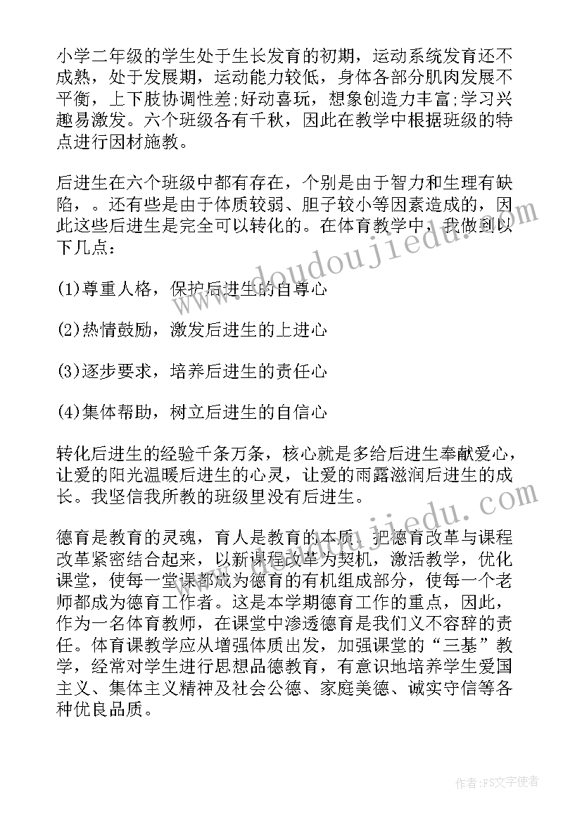 最新小学二年级体育教学计划及教学进度表 二年级体育教学计划(通用8篇)