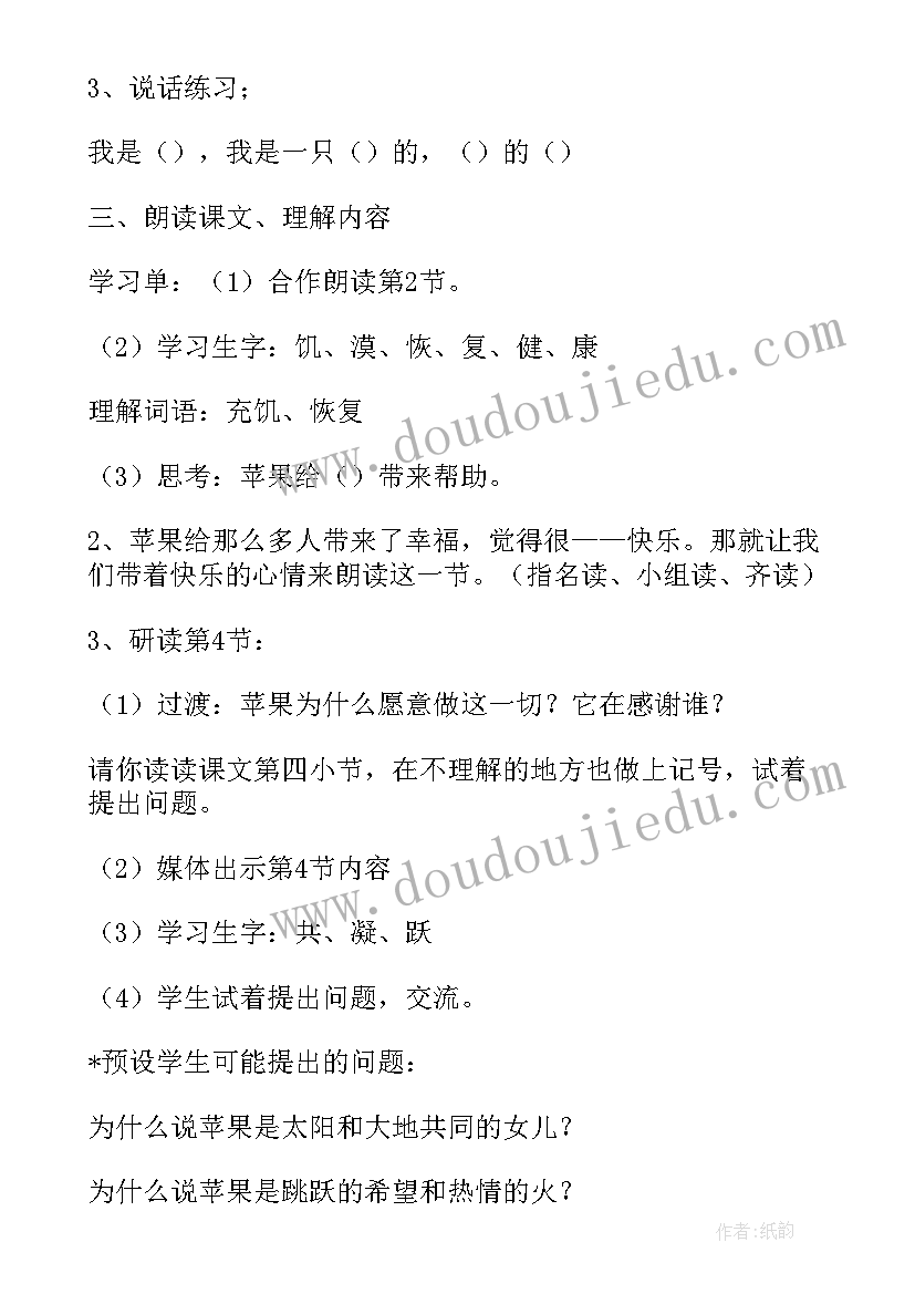 手指游戏拇指歌教案(汇总8篇)