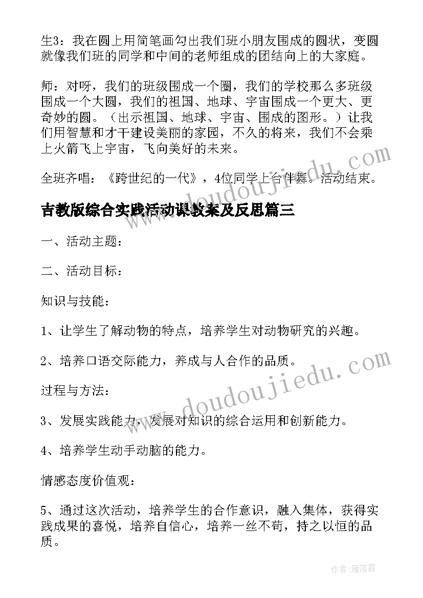 2023年吉教版综合实践活动课教案及反思(优质5篇)