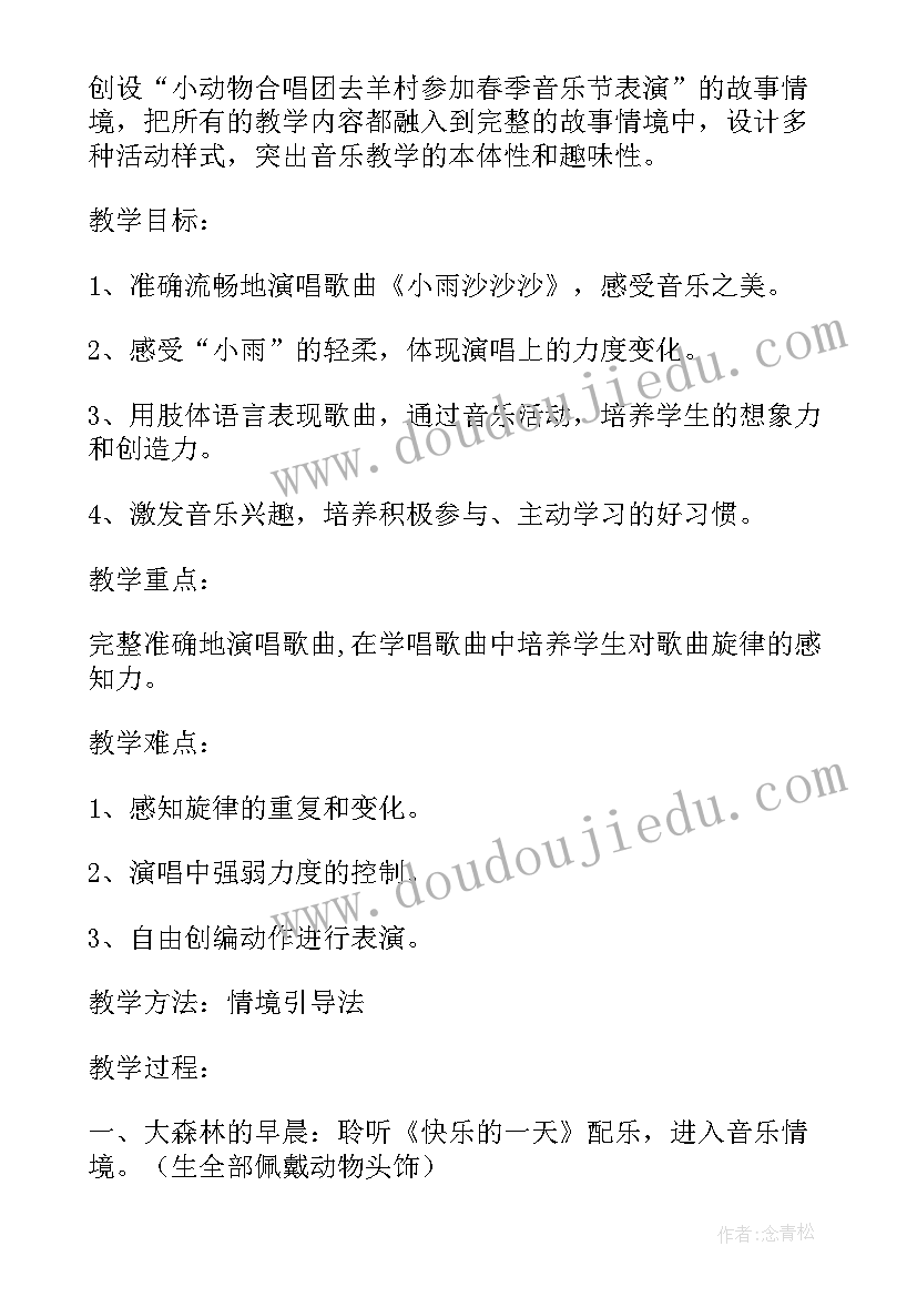 2023年小雨沙沙教学设计及反思 小雨沙沙教学反思(汇总8篇)