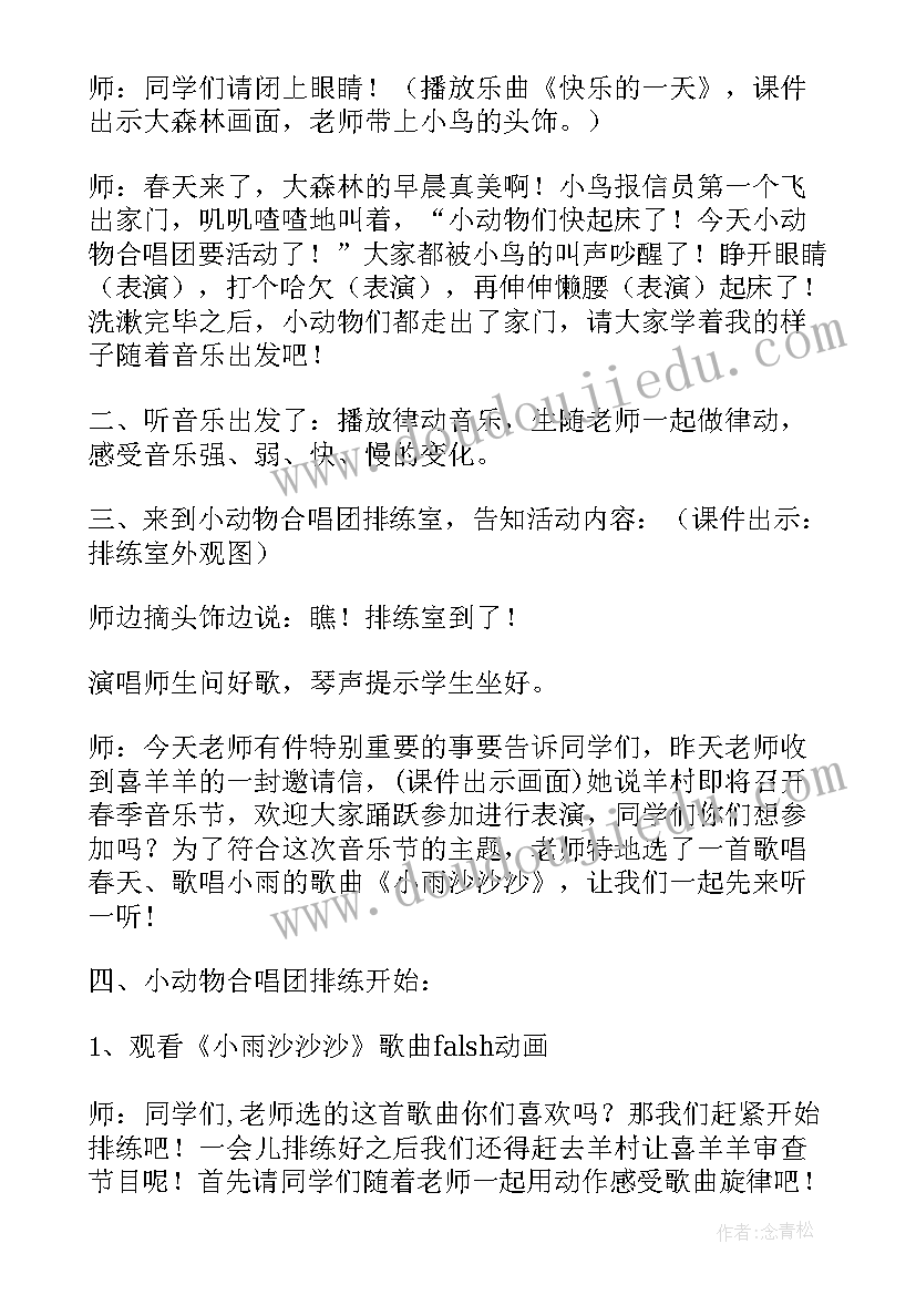 2023年小雨沙沙教学设计及反思 小雨沙沙教学反思(汇总8篇)