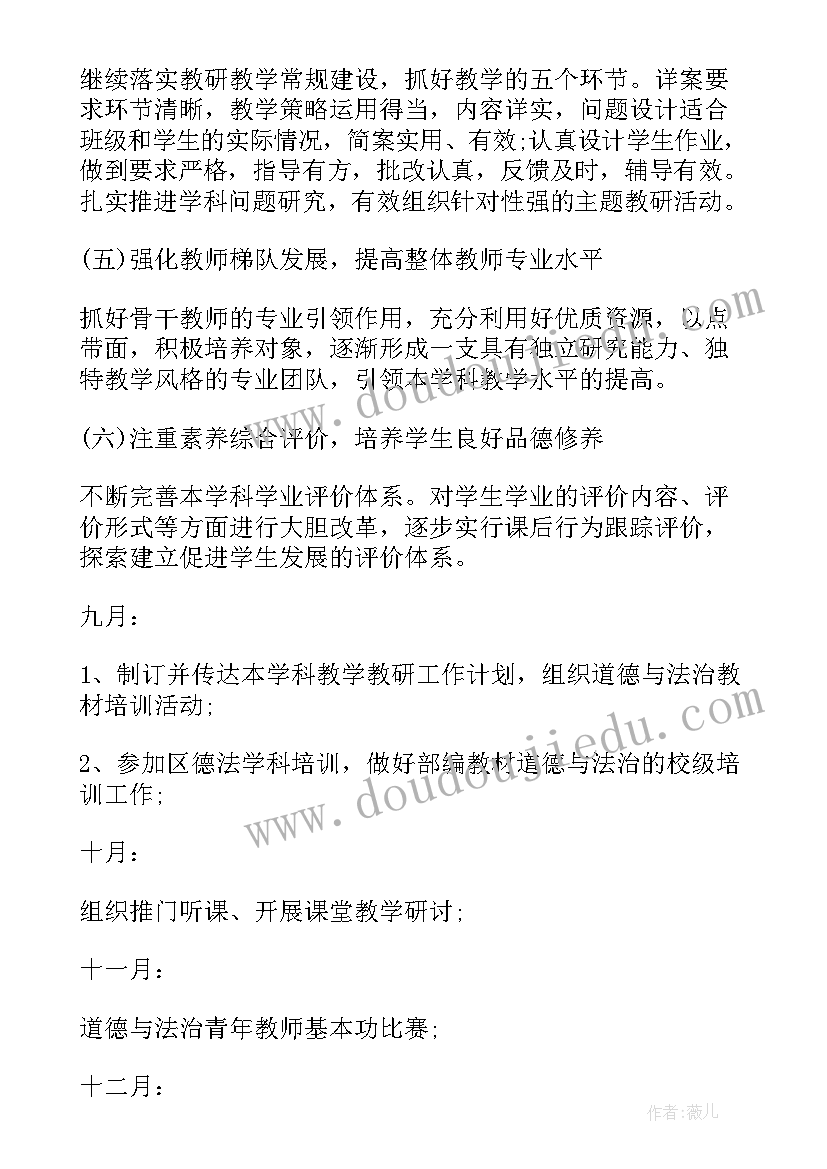 最新初中生物教研组长工作计划 教研组长工作计划(汇总8篇)