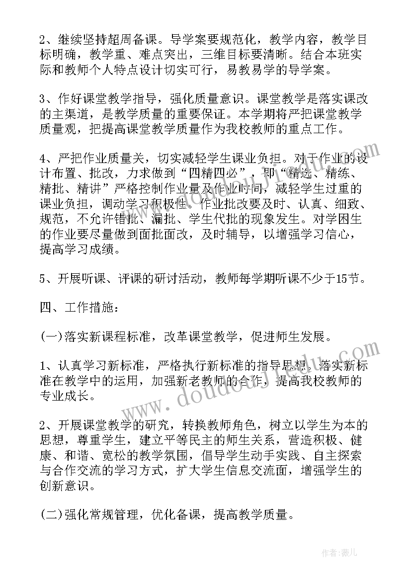 最新初中生物教研组长工作计划 教研组长工作计划(汇总8篇)