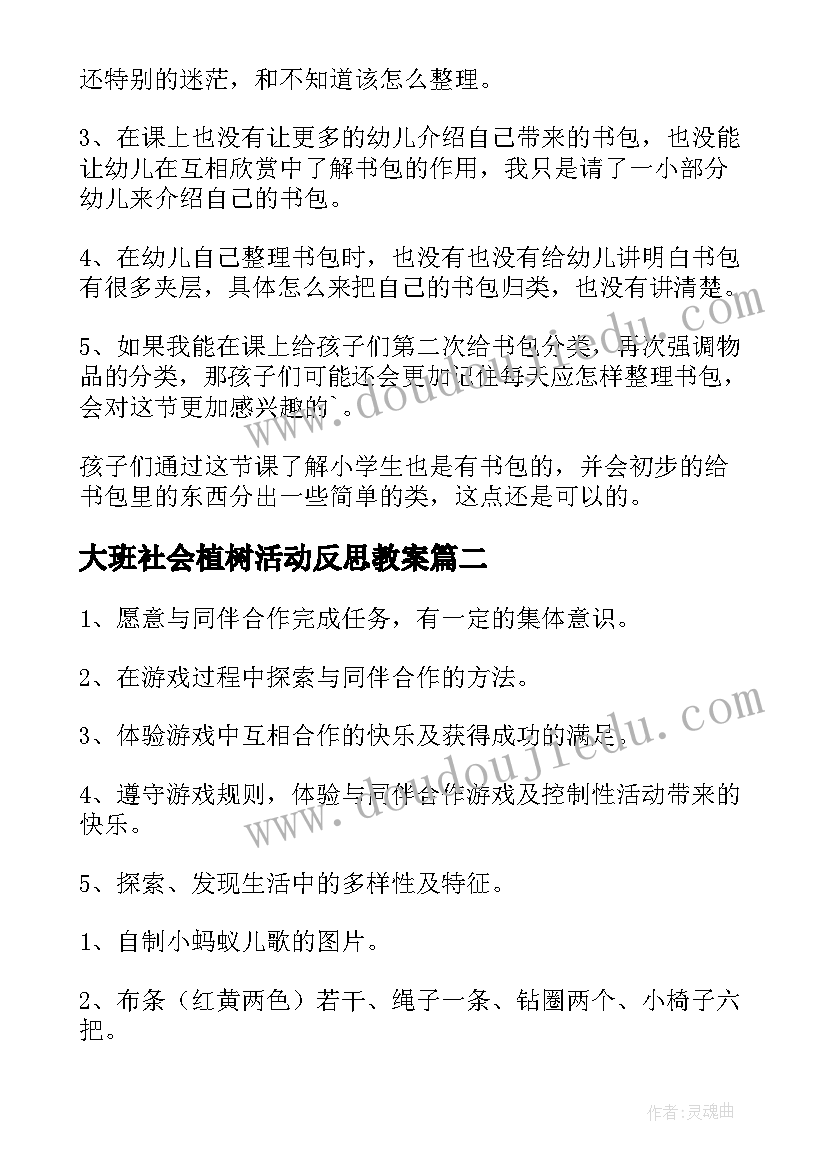 大班社会植树活动反思教案(大全5篇)