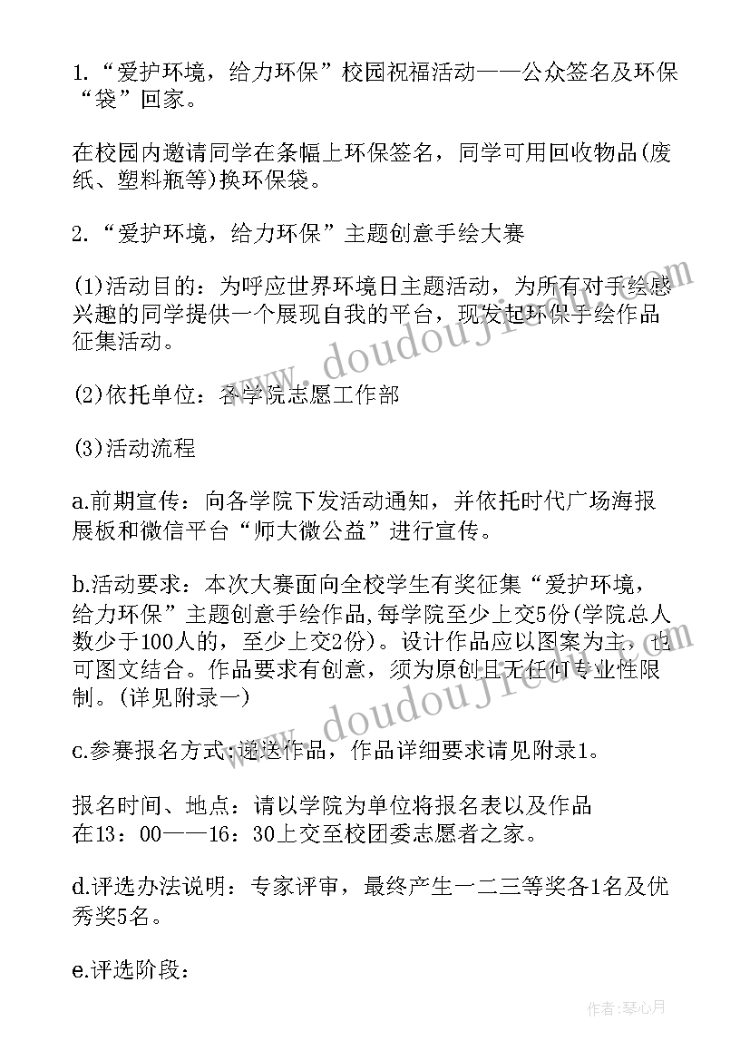 小学世界环境日活动总结(实用10篇)