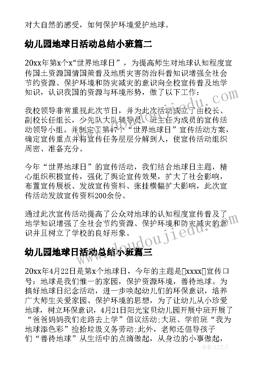 幼儿园地球日活动总结小班 幼儿园地球日活动总结(精选5篇)