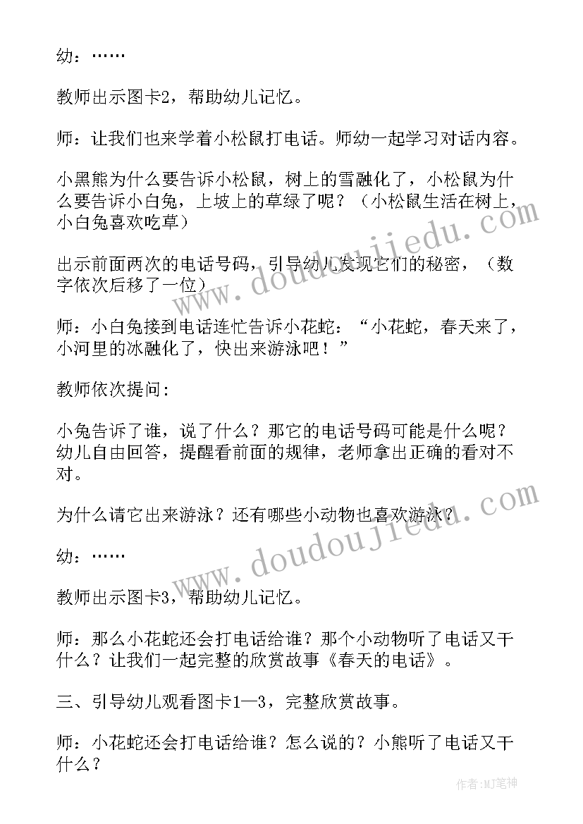 2023年中班语言活动教案散文诗 中班语言活动教案春天的朋友(优秀5篇)