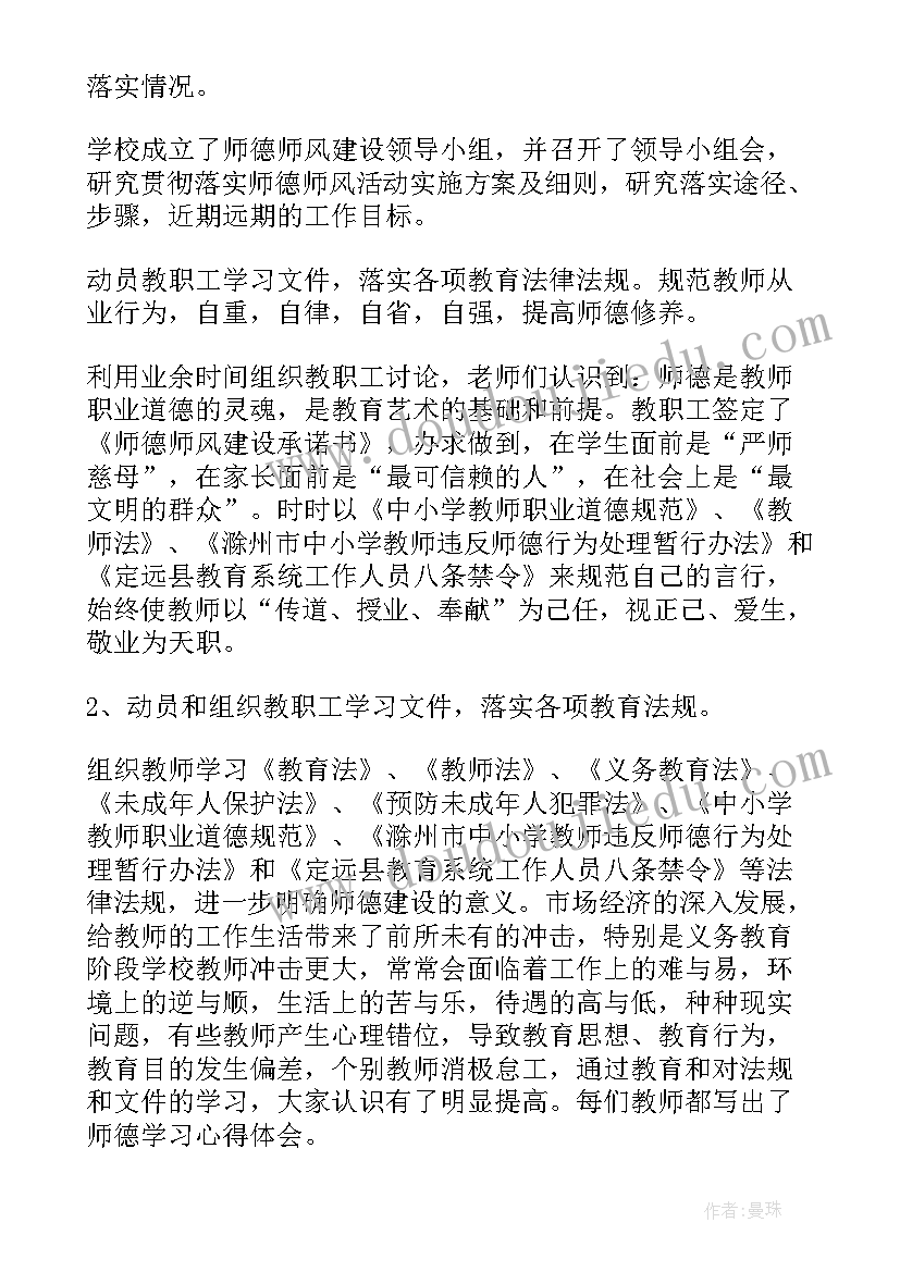 师德师风动员阶段工作总结 师德师风建设之师德自查报告(优质10篇)