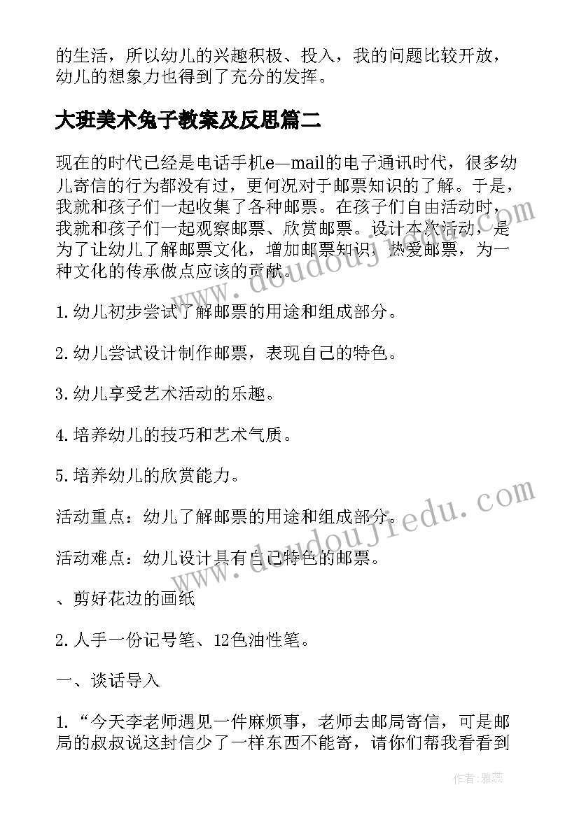 最新大班美术兔子教案及反思 大班美术教案及教学反思(汇总9篇)