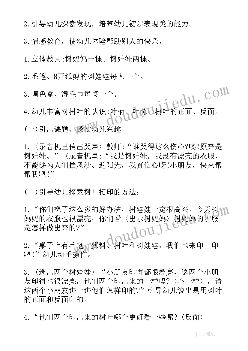 最新大班美术兔子教案及反思 大班美术教案及教学反思(汇总9篇)