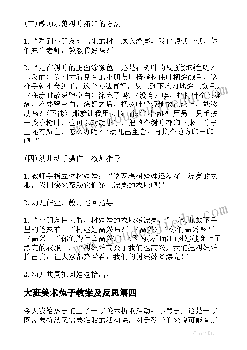 最新大班美术兔子教案及反思 大班美术教案及教学反思(汇总9篇)