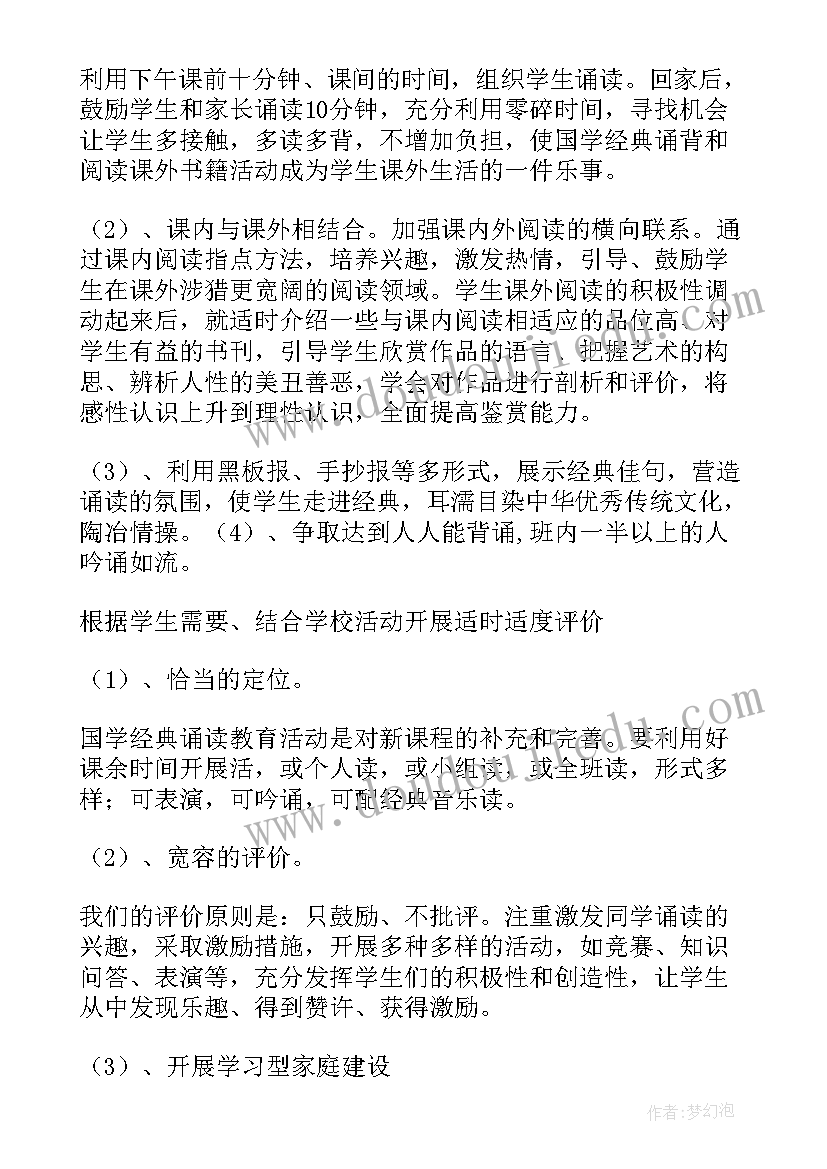 一年级经典诵读活动计划 经典诵读活动计划(精选5篇)