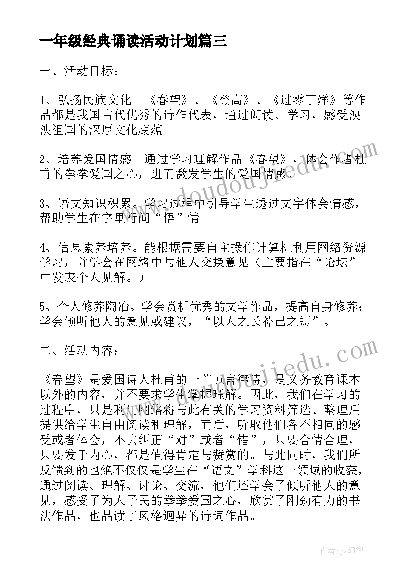 一年级经典诵读活动计划 经典诵读活动计划(精选5篇)